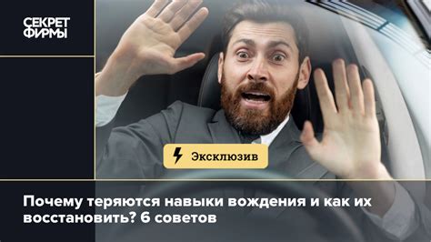 Достижение навыков вождения