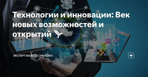 Достижение новых возможностей