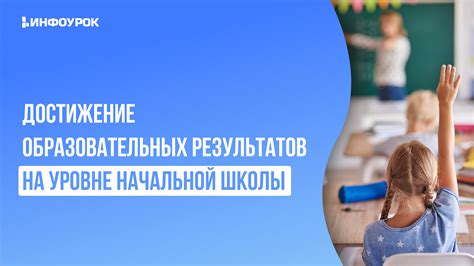 Достижение результатов