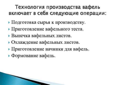 Достижения в области вафельного производства