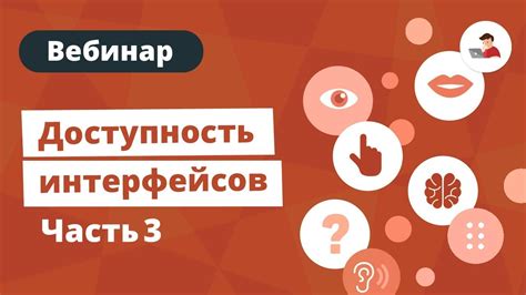 Доступность интерактивных сервисов