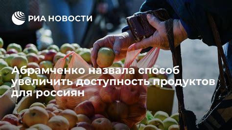 Доступность продуктов