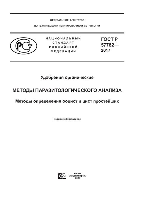 Доступные возможности паразитологического анализа