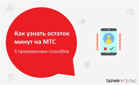 Доступные способы проверки остатка баланса МТС в интернете