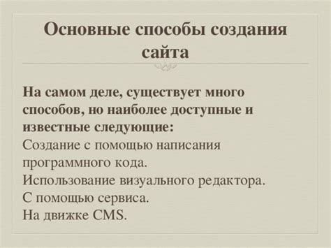 Доступные способы создания: