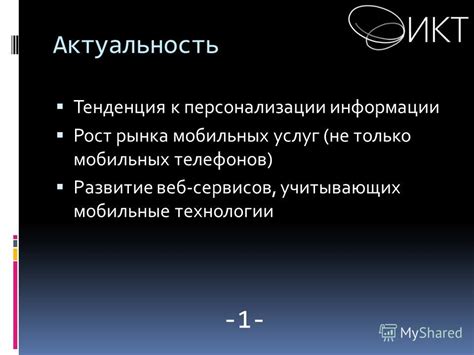 Доступ к персонализации сервисов