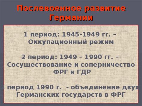 До воссоединения: формирование двух германских государств