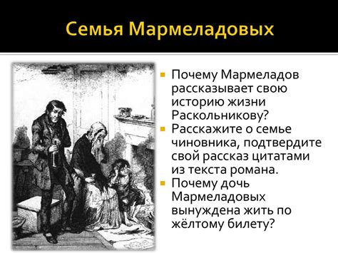 Драматическая история Мармеладова