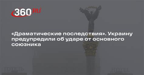 Драматические последствия отступления