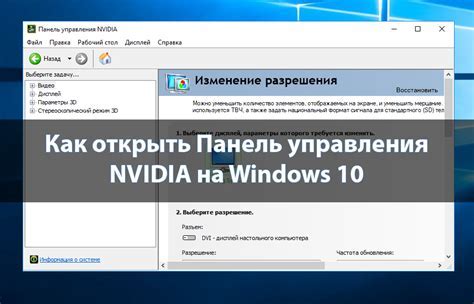 Другие возможности панели управления Nvidia