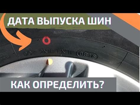 Другие методы определения возраста шин Kumho