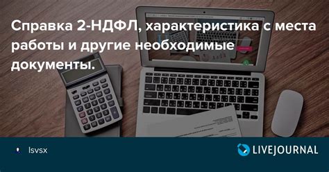 Другие необходимые документы