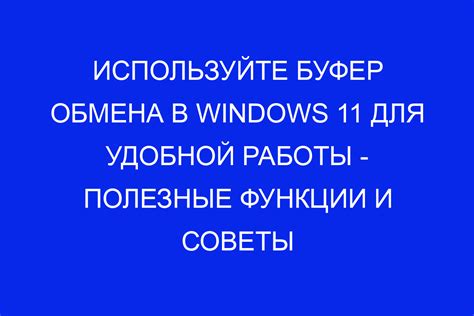 Другие полезные функции и советы