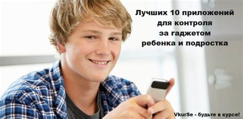 Другие способы контроля использования iPhone ребенком 13 лет