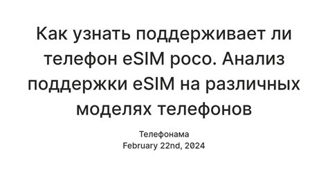 Другие способы определения поддержки eSIM