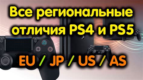 Другие способы определить регион диска PS5