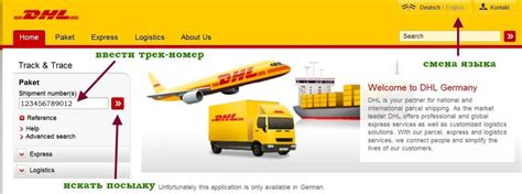 Другие способы отследить посылку DHL