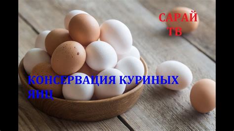 Другие способы сохранения яиц на зиму