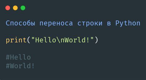 Другие способы удаления переноса строки в Python