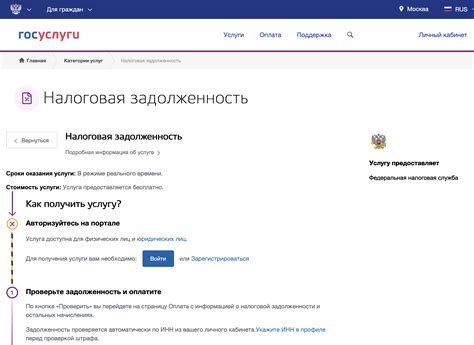 Другие способы узнать задолженность и штрафы по ИНН