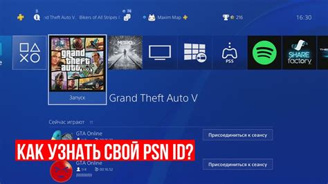 Другие способы узнать свой PlayStation ID