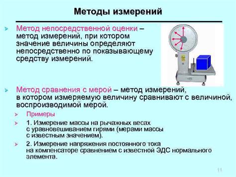 Дублирование измерений при помощи разных методов