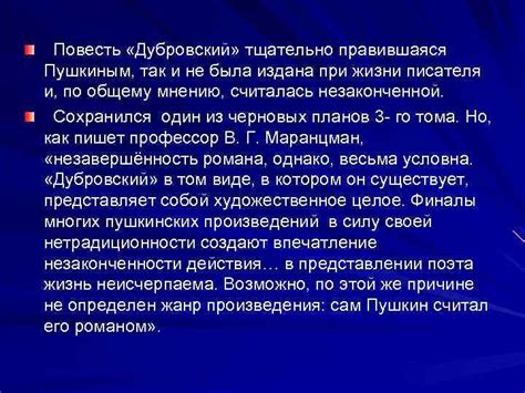 Дубровский: роман, а не повесть