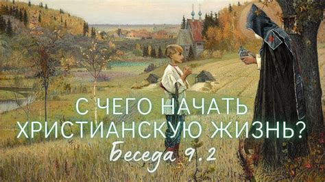 Духовное руководство при вере