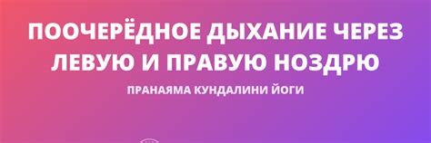 Дыхание через одну ноздрю: общее описание