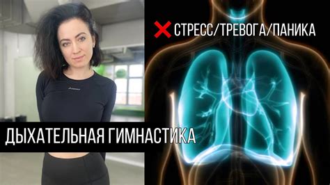 Дыхательная гимнастика для снятия стресса и тревоги