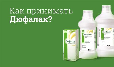 Дюфалак: инструкция, применение, эффективность