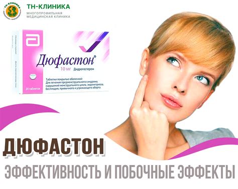 Дюфастон – фактор образования мазней