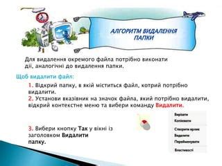 Дії, які потрібно виконати для видалення файлів в облаку