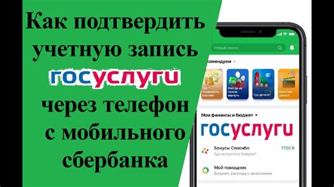 Единая учетная запись для услуг Сбербанка