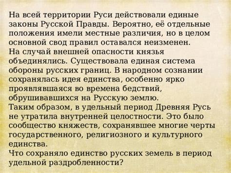 Единство русских княжеств