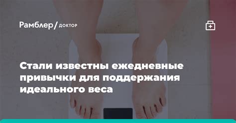 Ежедневные привычки для поддержания укрепленного тела