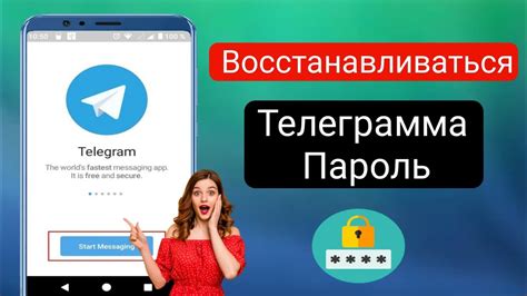 Если вы забыли пароль от учетной записи Телеграм