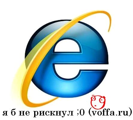 Если Internet Explorer не установлен, загрузите его с официального сайта