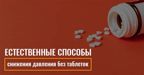 Естественные способы стимулирования