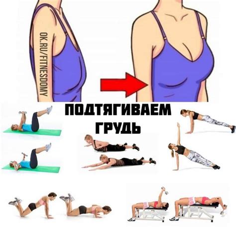 Естественные способы увеличения груди