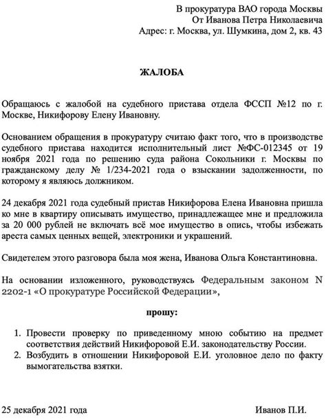 Жалоба на судебных приставов: подробная инструкция по заполнению