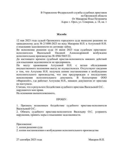 Жалоба на судебных приставов: формат и содержание