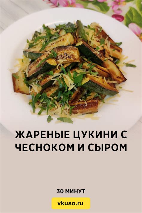 Жареные цукини с чесноком и специями: просто и вкусно