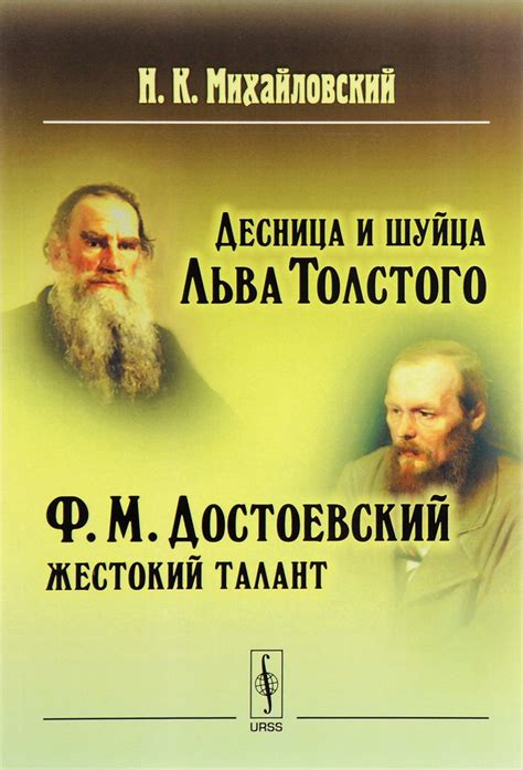 Желание передать индивидуальность и талант Льва Толстого