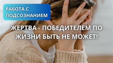 Жертвы ради счастья