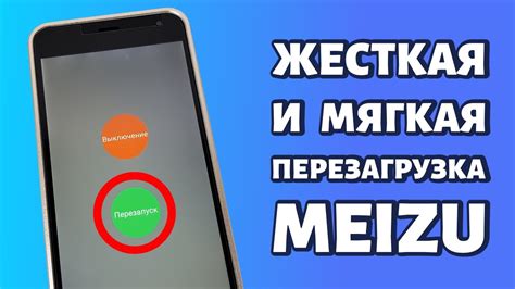 Жесткая перезагрузка Meizu