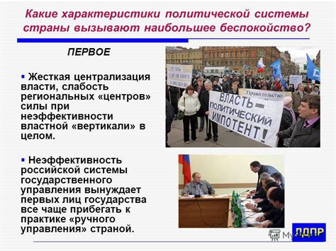 Жесткая централизация власти