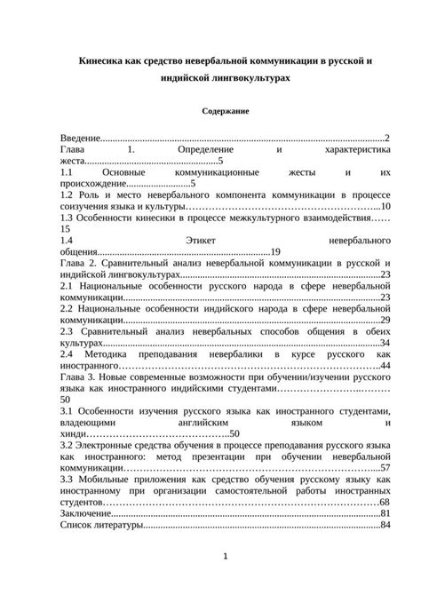 Жесты как средство невербальной коммуникации