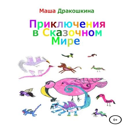 Животные в сказочном мире: важность и роль в событиях сказки