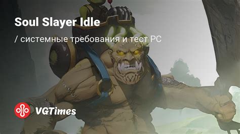 Жнец душ 2 в idle slayer